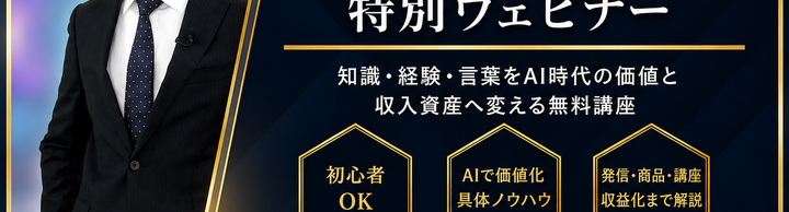 特別ウェビナー2/3